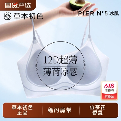 【草本初色】内衣女薄款透气凉感