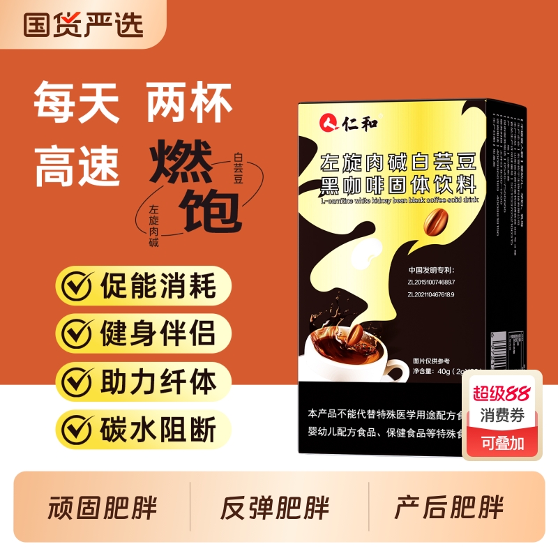 左旋肉碱白芸豆黑咖啡速溶提神提高代谢管理独立包装饮料固体冲泡