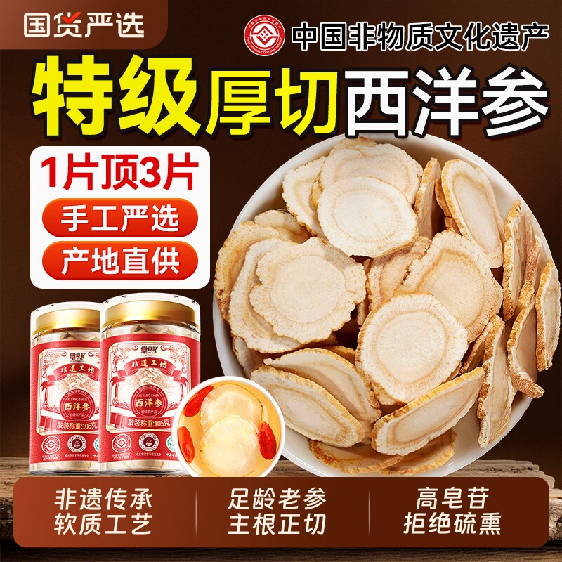 长白山西洋参切片特级泡水喝西洋参麦冬中药材花旗人参官方旗舰店