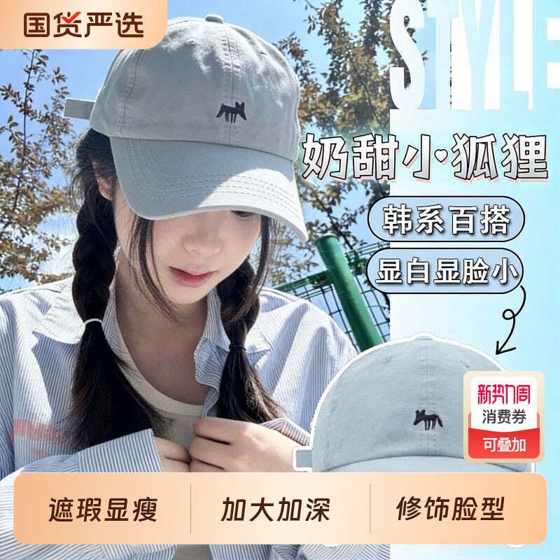 可爱百搭小狐狸刺绣棒球帽男女同款韩版运动鸭舌帽显脸小粉色韩系