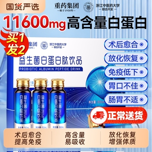 白蛋白肽口服液增强中老年免疫力非人血红术后放化疗恢复营养礼盒