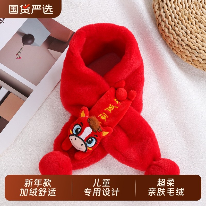 2026马年新年毛绒围巾儿童秋冬季男女宝宝加厚围脖礼物婴幼儿国潮