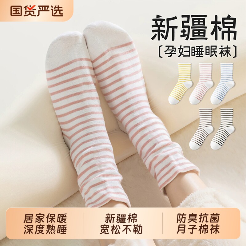睡眠袜子女款中筒袜宽松口睡觉穿的空调袜产妇孕妇袜不勒脚月子袜