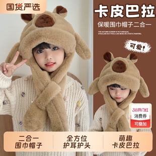 卡皮巴拉儿童帽子围巾一体耳朵会动宝宝护耳帽冬季保暖防寒毛绒帽