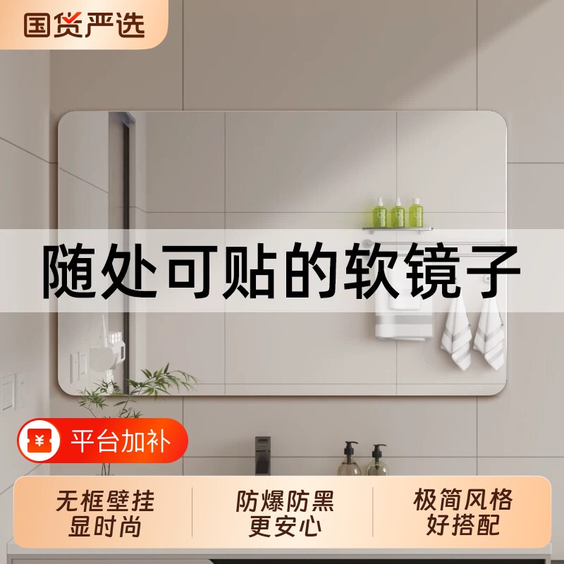 亚克力浴室软镜子贴墙自粘高清全身镜卫生间化妆镜免打孔玻璃墙面