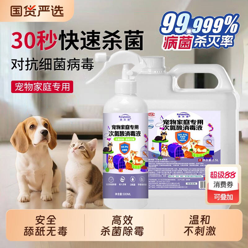 次氯酸宠物消毒液狗狗猫咪专用家用室内环境猫藓杀菌除臭喷雾剂