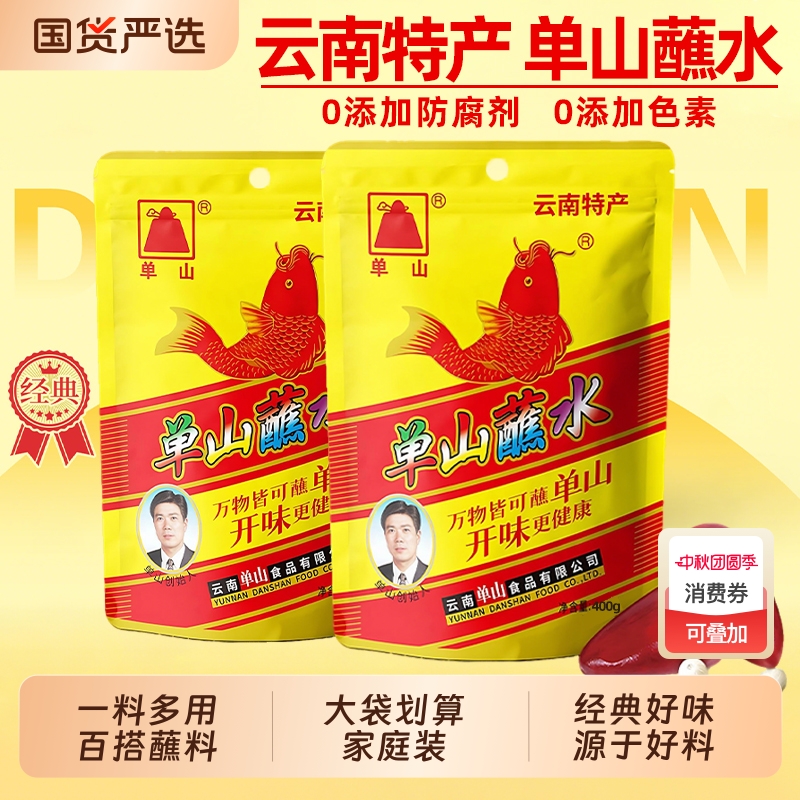云南特产单山蘸水0防腐剂0色素