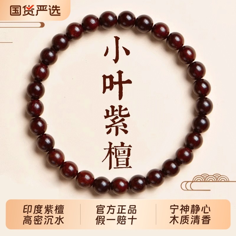 天然印度小叶紫檀手串满金星男女款108颗佛珠念珠檀香木文玩手链