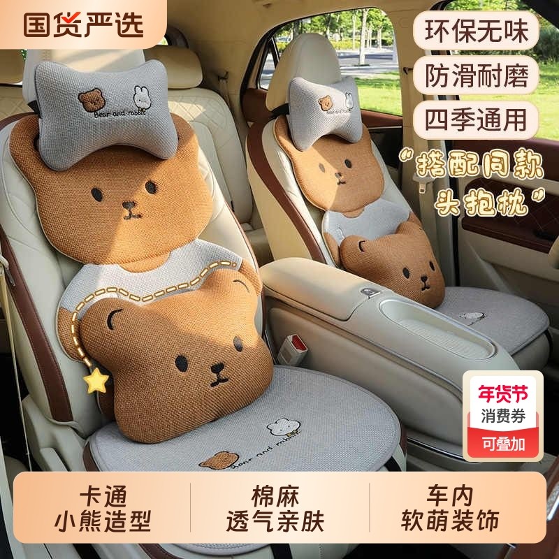 卡通汽车坐垫四季通用卡通棉麻座椅套25新款夏季透气女士车内座垫,汽车用品/电子/清洗/改装,通用座套/座垫,淘宝优惠券,粉丝福利购,淘宝优惠卷