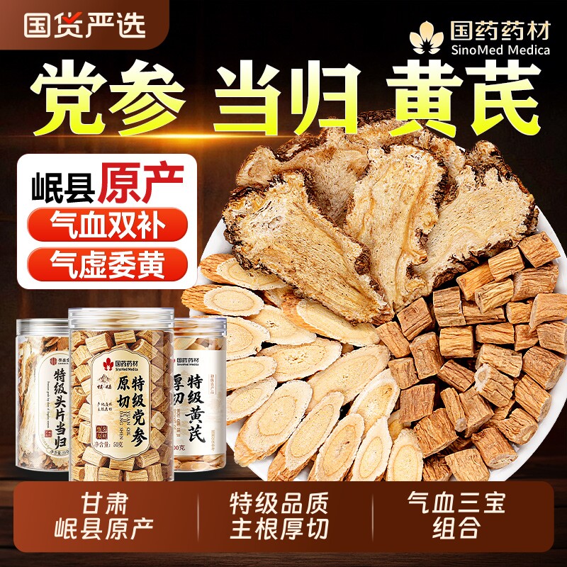 黄芪党参当归补气养血中药材正品苹果水枸杞红枣茶官方旗舰食用