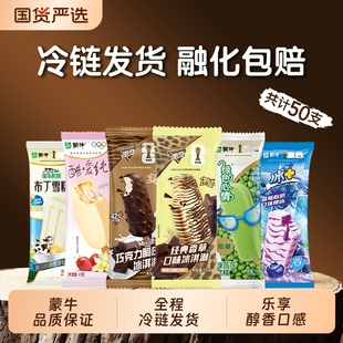 蒙牛随便冰淇淋混合口味装50支