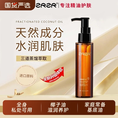 ZRZR椰子油 分馏椰子按摩精华油 护肤身体私密基础全身基底油