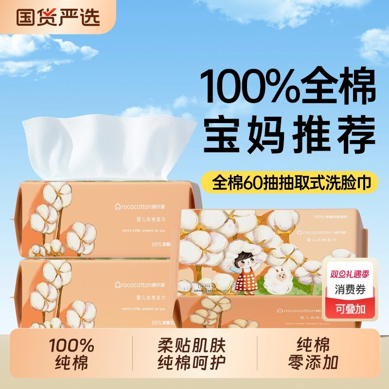 100%纯棉棉柔巾一次性母婴敏感肌纯棉0添加干湿两用纯棉洗脸巾