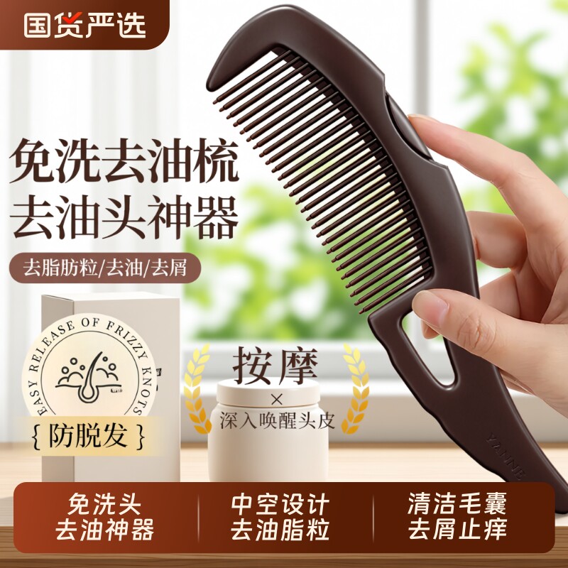 经络防脱发去油头梳子能量梳第三代免洗去油脂粒清洁女士头梳