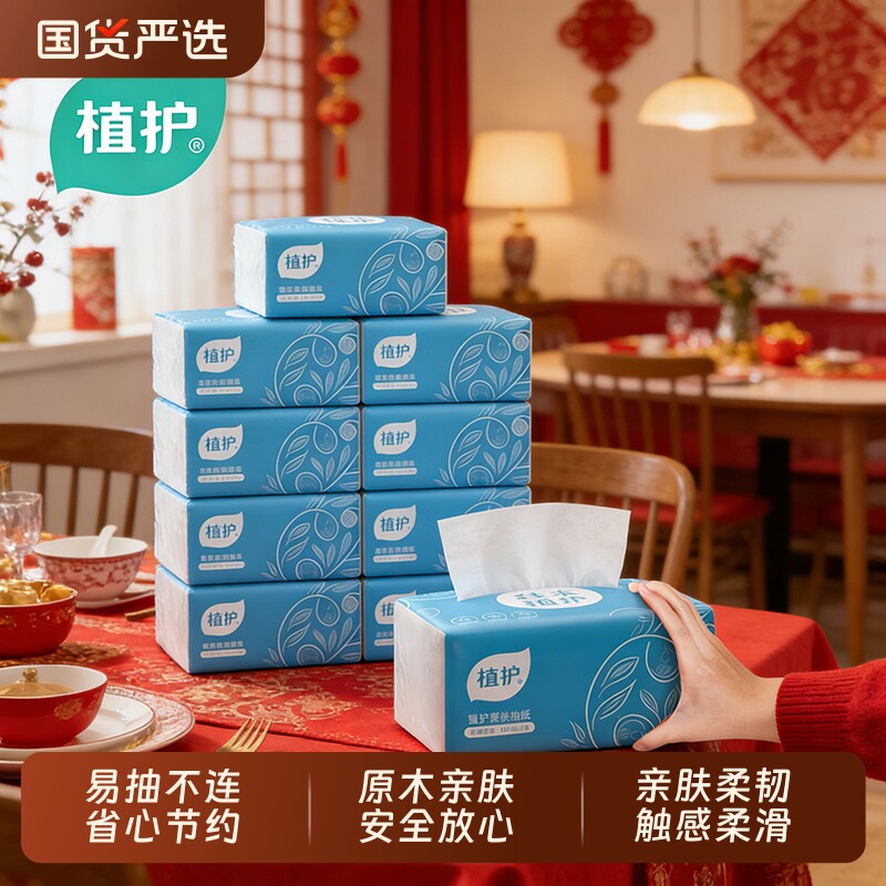 植护四层大包抽纸家用实惠装餐巾纸面巾纸整箱囤货必备擦手卫生纸
