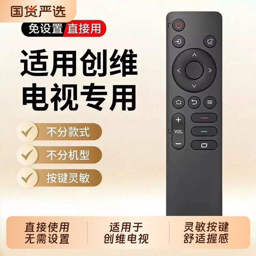 适用于创维液晶电视机遥控器通用原装版型号YK-1801J-00 YK-1800J YK-6005J 6019J 6013J 6600J 6800J 8600J