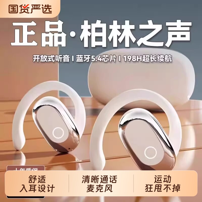 柏林之声蓝牙耳机2026新款骨传导运动无线不入耳挂耳式降噪长续航