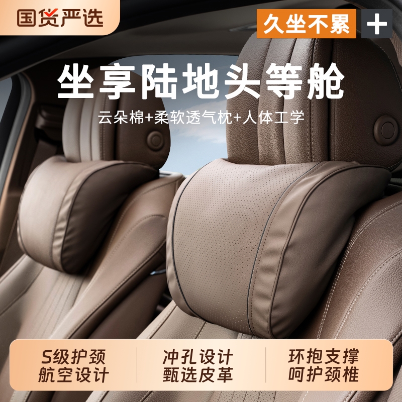汽车头枕开车载用腰靠抱枕护颈透气四季座椅内饰套装靠垫车内护腰