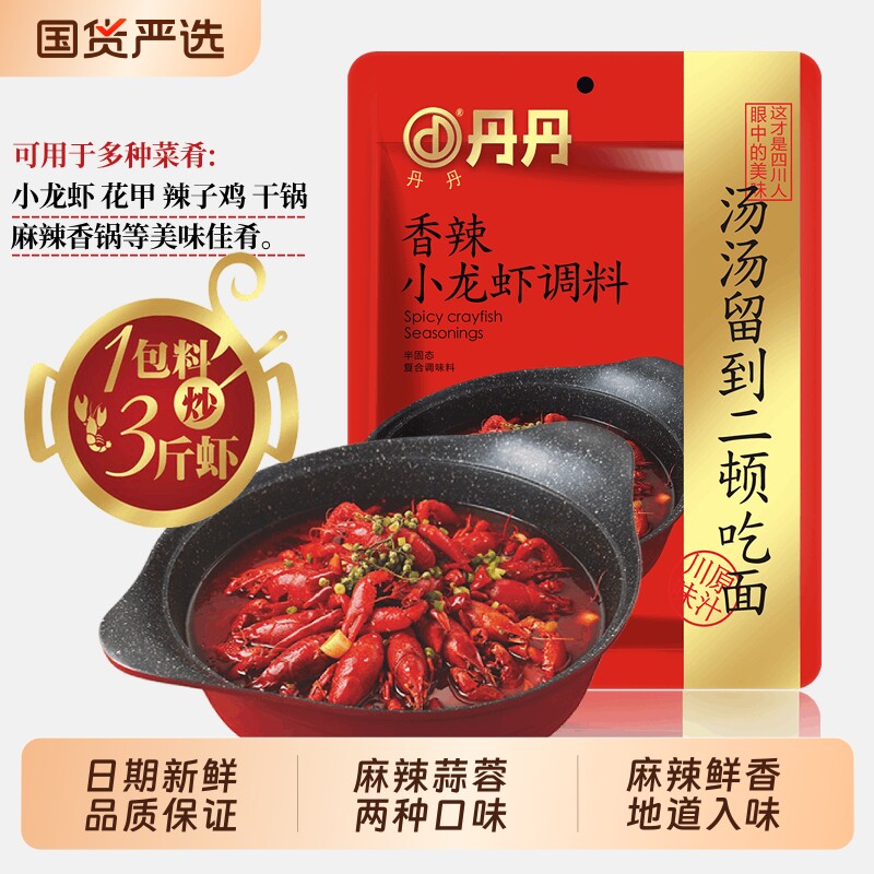 四川丹丹香辣小龙虾调料炒制蒜蓉小龙虾花甲香辣味调味料200g*2