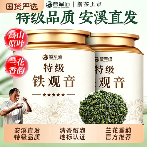 安溪铁观音特级2026新茶乌龙茶叶