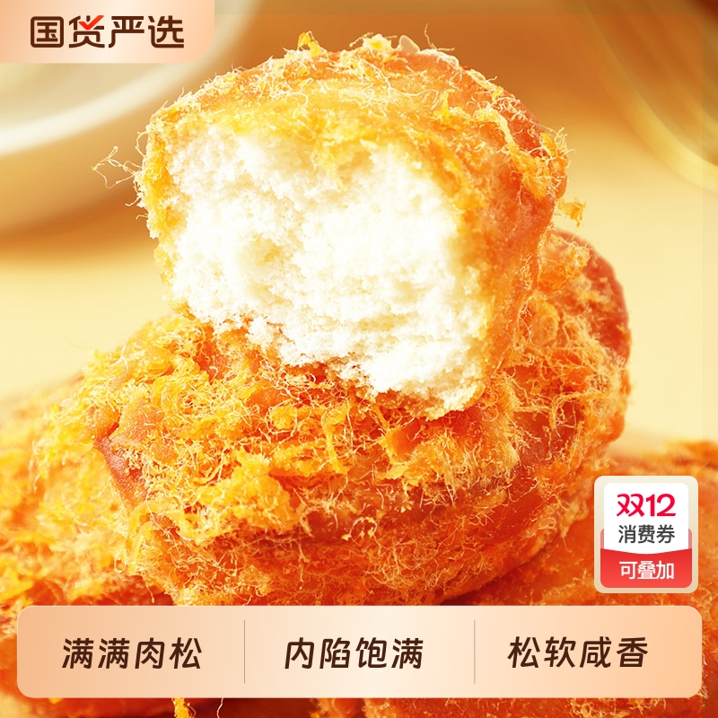 味滋源热卖爆款肉松蛋糕肉松小贝