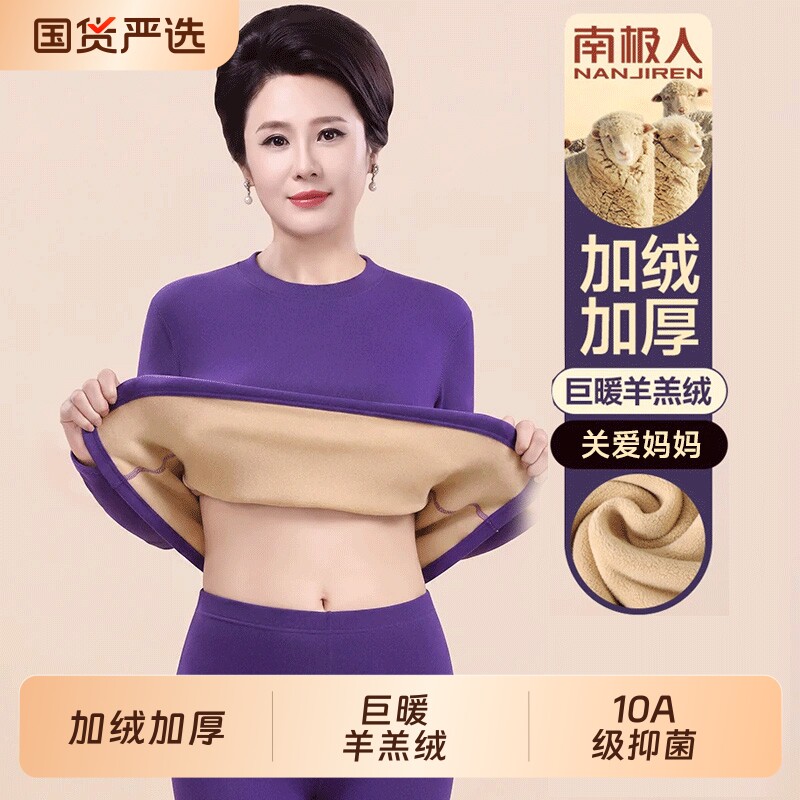 南极人中老年人保暖内衣女士加绒厚款妈妈秋衣秋裤套装中高领冬季