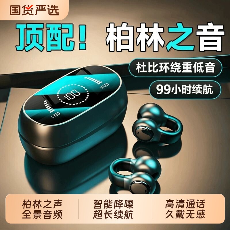 夹耳式蓝牙耳机德国柏林2026新款骨传导运动无线降噪通话防水游戏