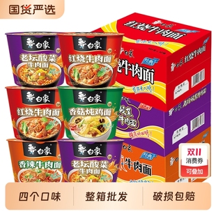 方便红烧牛肉泡面爆椒酸菜牛肉香菇桶面整箱装 桶装 综合装 白象经典