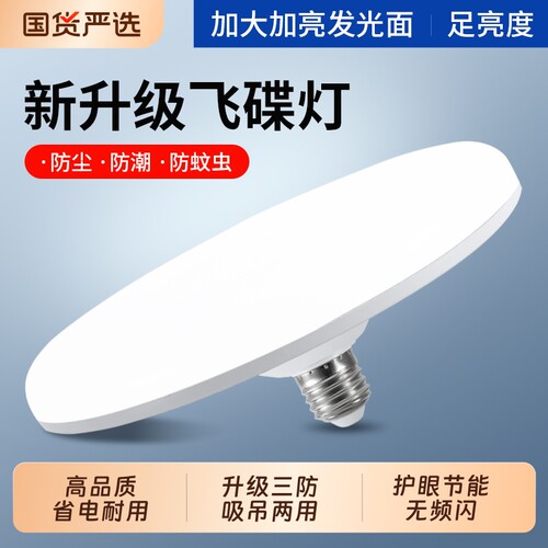 飞碟灯led灯泡家用超亮省电节能灯E27螺口大功率工厂车间照明灯