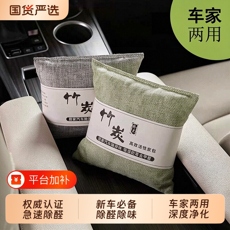车内竹炭包除甲醛汽车活性炭新车除异味吸去除味去甲醛车用除湿