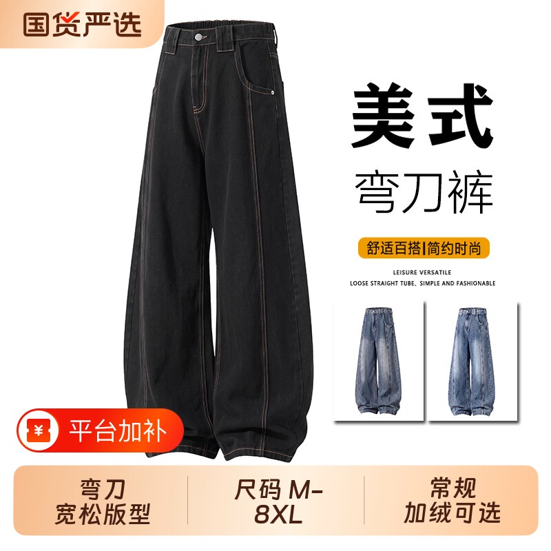 WASSUP JALYN美式弯刀休闲牛仔裤男士秋冬季直筒宽松加大码阔腿裤