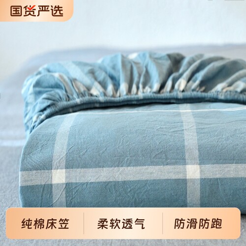 纯棉床笠罩单件全棉床单防尘罩