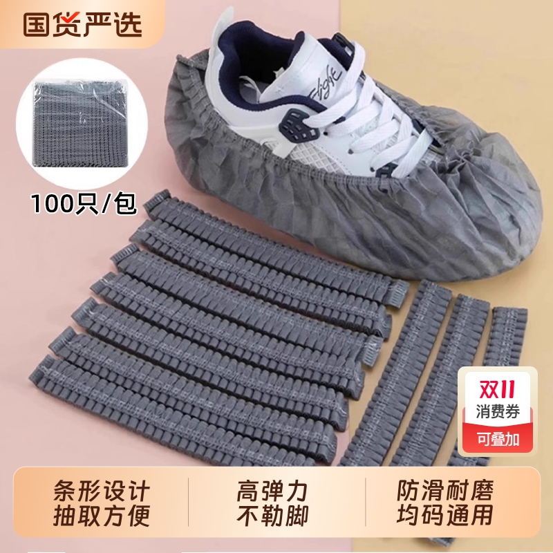 一次性鞋套条形家用室内无纺布脚套防尘防滑学生机房样板间鞋套