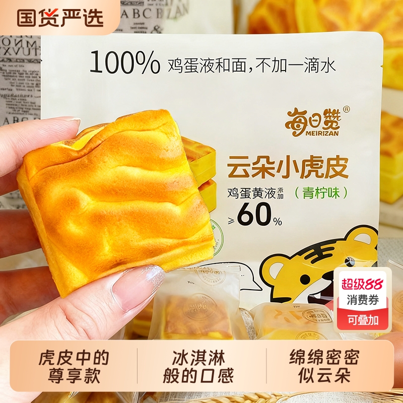 早餐鸡蛋糕每日赞一口小虎皮蛋糕