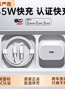 【国家3C认证】【45W快充】senhomtog适用苹果17充电器头iphone16手机15promax插头14充电头30W数据线13套装