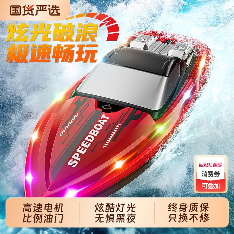 新款高速遥控船大马力快艇防水上电动儿童拉网模型玩具船漂移四驱