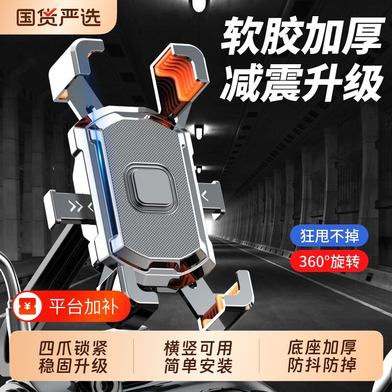 电动车手机支架摩托车防震防抖导航外卖骑手专用电瓶车自行车骑行