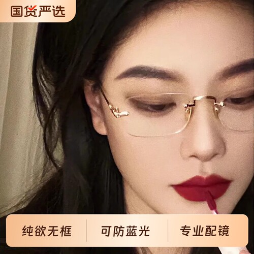 纯欲无框眼镜女切边网红防蓝光抗辐射可配有度数近视眼睛男潮显瘦