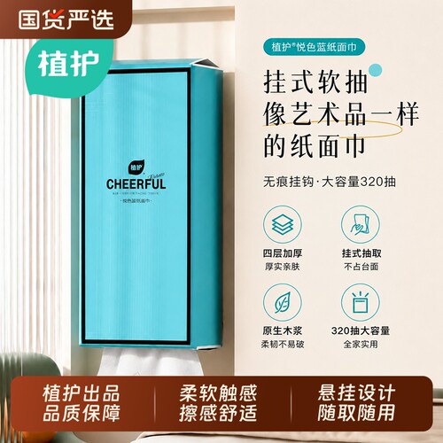 植护悬挂式抽纸大包擦手纸
