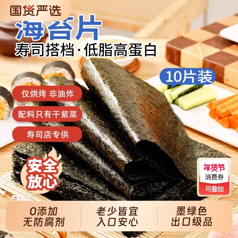 寿司专用海苔片紫菜饭团食材肉松零食夜宵小吃休闲美食品全套工具,零食/坚果/特产,海苔系列,淘宝优惠券,粉丝福利购,淘宝优惠卷