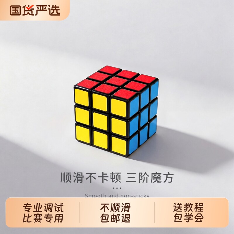 正品魔方小学生专用三阶比赛4儿童益智玩具官方旗舰店3阶魔方四阶