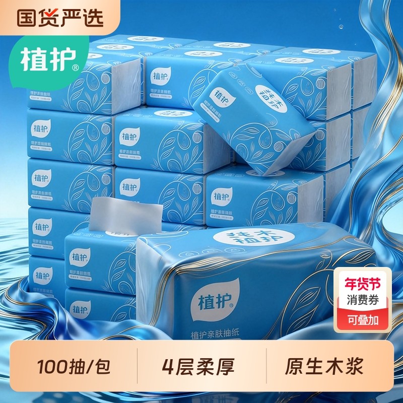 植护大包餐巾纸抽纸家用实惠装面巾纸婴儿擦手卫生纸整箱批纸巾