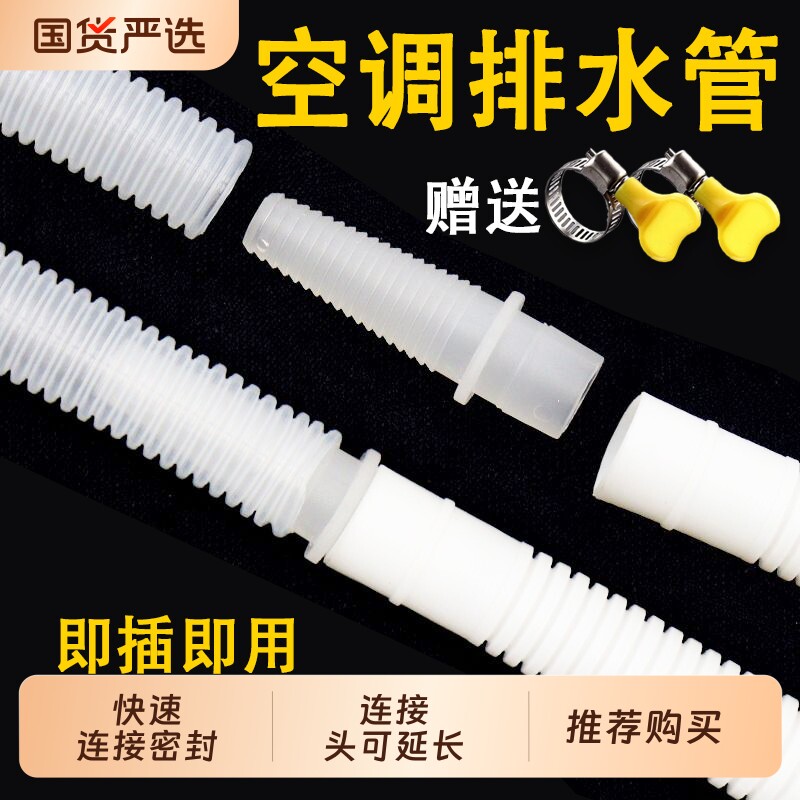 空调排水管延长管外机连接管加长用水管接头替换防晒出水软管接口图片