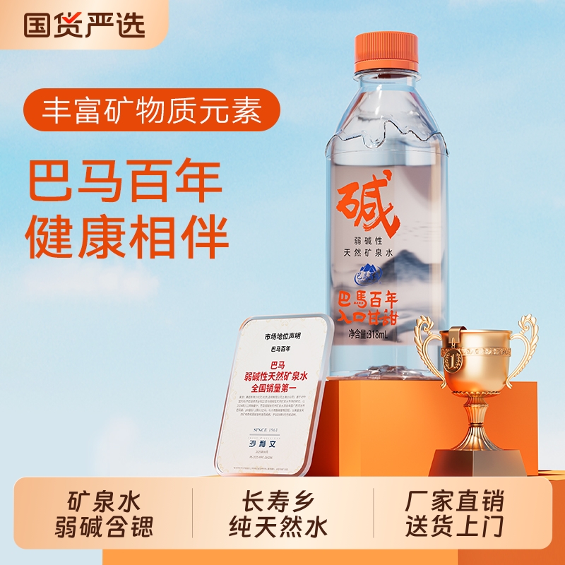 巴马百年弱碱性天然矿泉水巴马长寿山水源含锶钙镁瓶装整箱家用