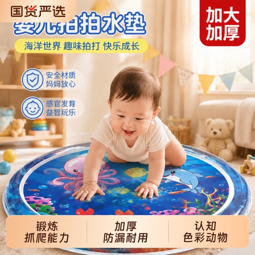 拍拍水垫婴幼儿宝宝大号爬踩玩具夏季儿童爬行训练拍加厚感官海洋