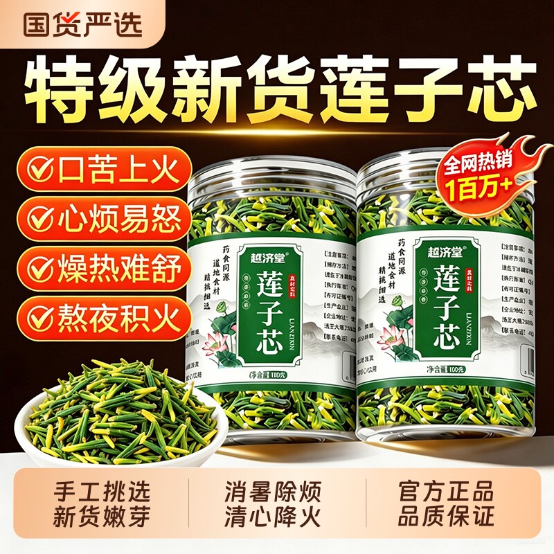 天然莲子心茶正品新货莲子芯官方旗舰店中药材泡水清心火养生茶