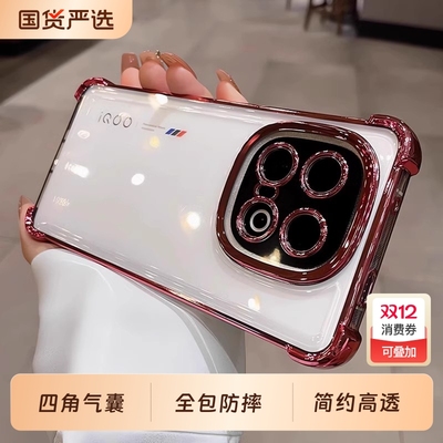 iQOO15亚克力简约全包防摔