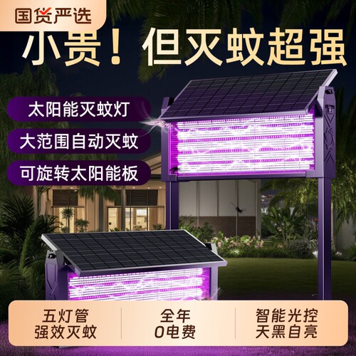 太阳能灭蚊灯户外庭院花园神器驱蚊2026新款室外灭蝇灯强力灭虫灯