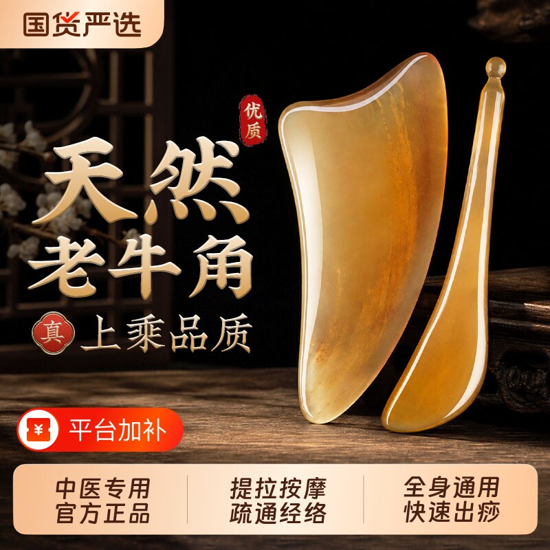 牛角面部刮痧板拨筋棒脸部专用全身通用眼部中医按摩点穴棒经络