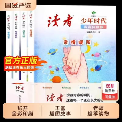 读者少年时代青春典藏版全4册